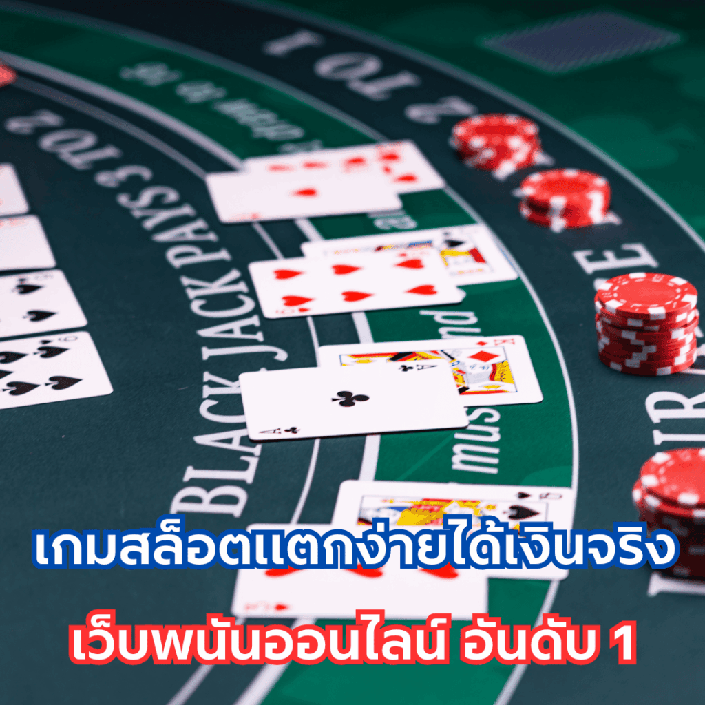 เกมสล็อตแตกง่ายได้เงินจริง.site