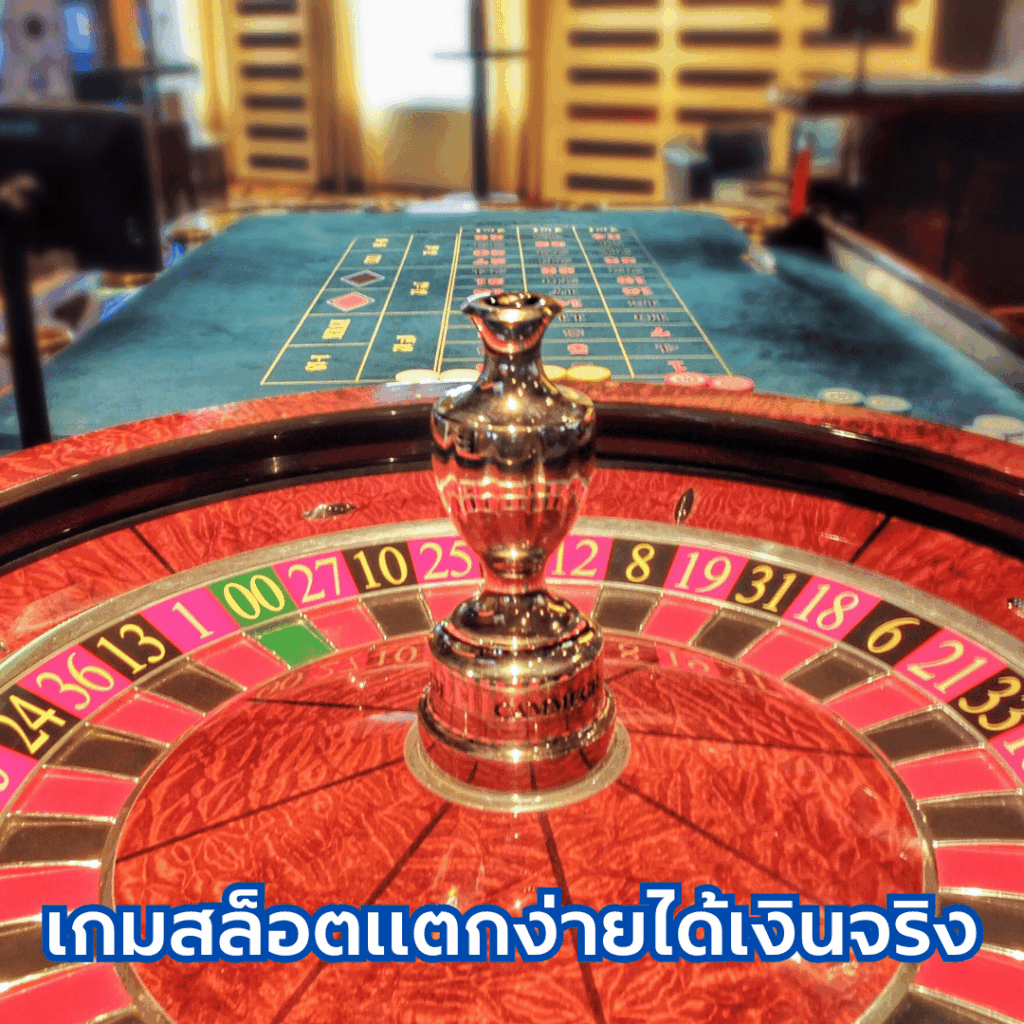 เกมสล็อตแตกง่ายได้เงินจริง.site