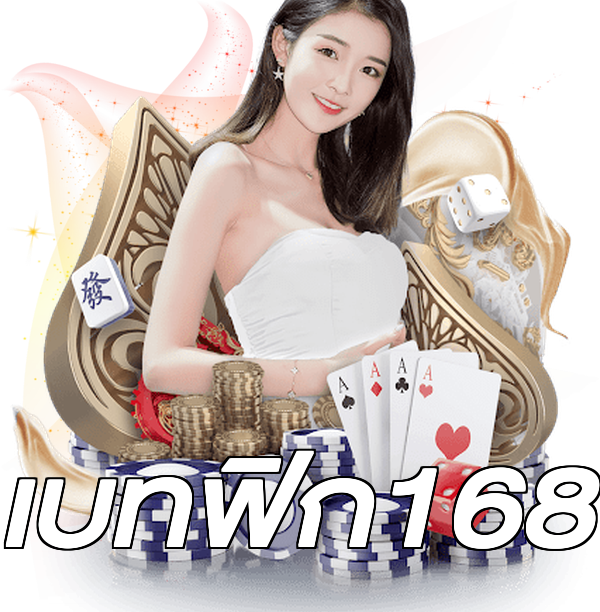เบทฟิก168
